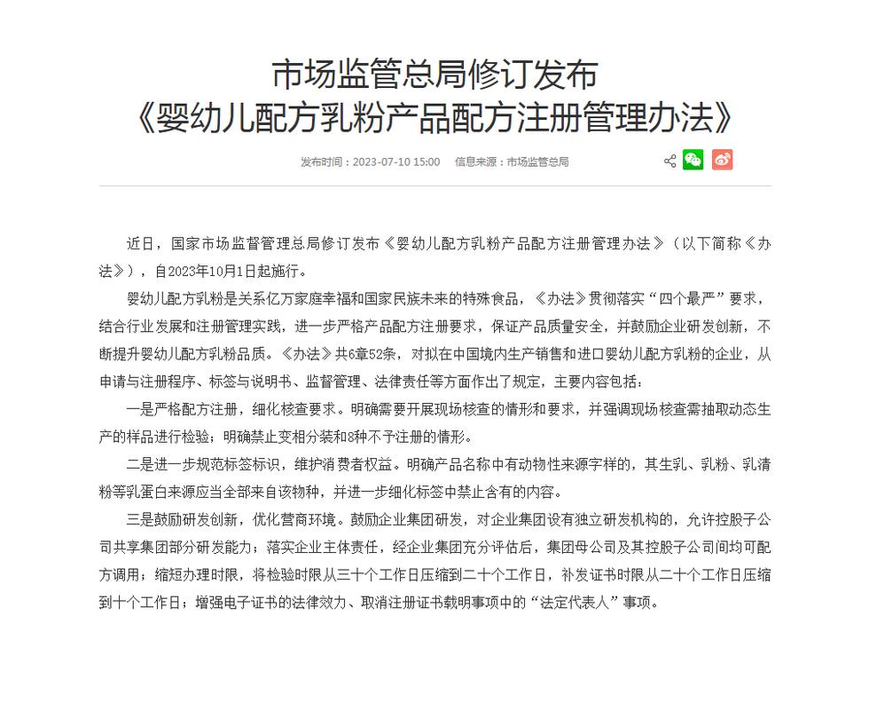 一,市场监管总局修订发布《婴幼儿配方乳粉产品配方注册管理办法》7月