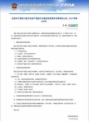 食药总局规范婴配乳粉产品标签和说明书变更,6种情况需按流程申请标签变更