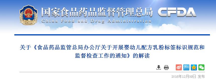 食药监总局:规范婴幼儿乳粉标签 维护消费者权益
